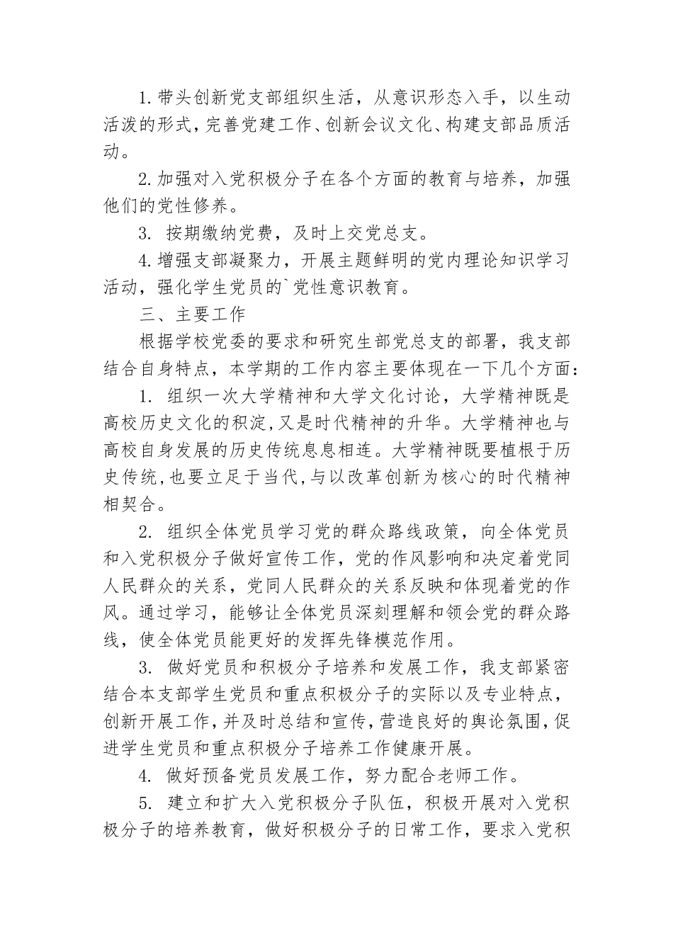 党支部的工作计划三篇.doc_第3页