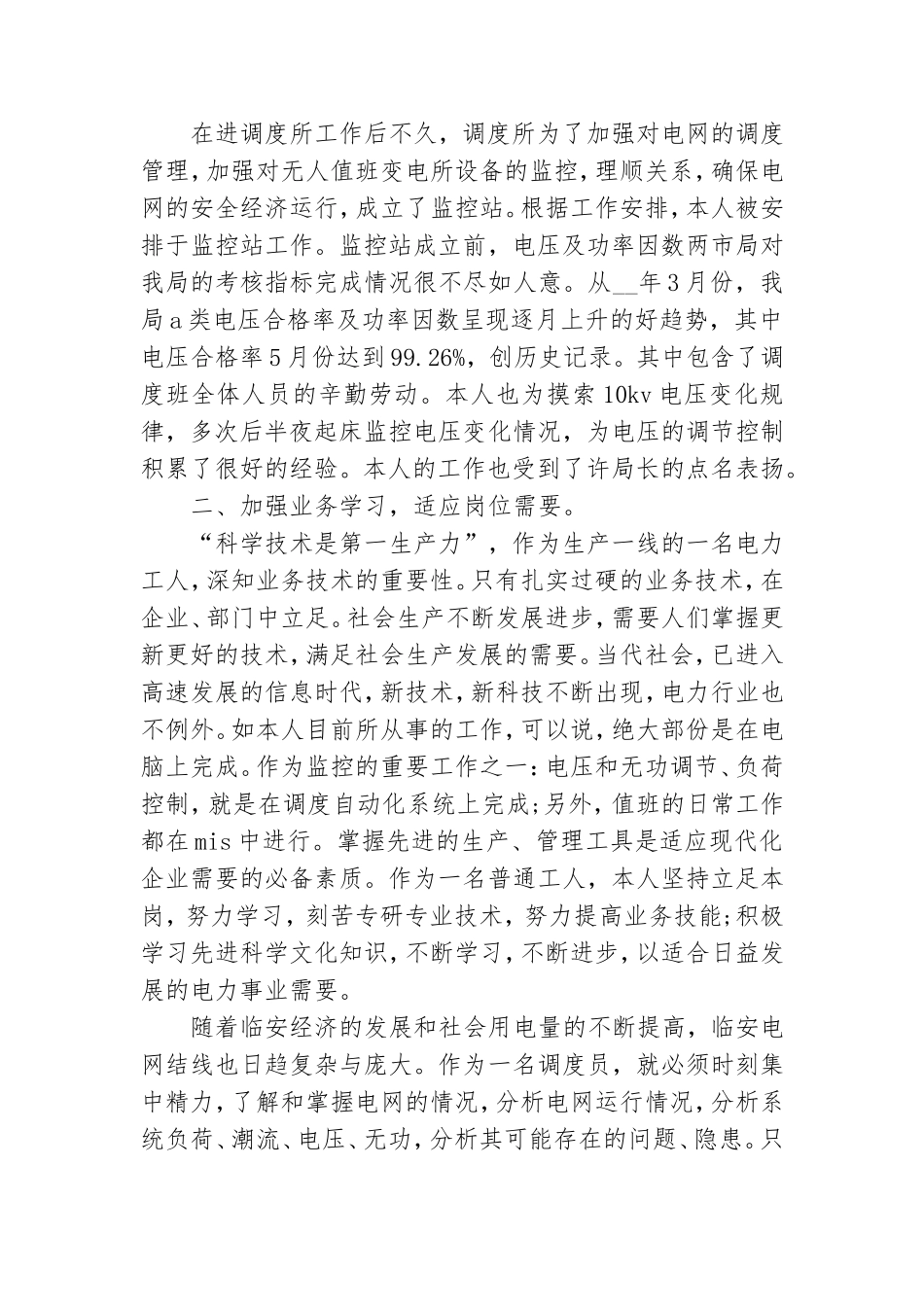 2021供电所长个人工作总结.doc_第2页