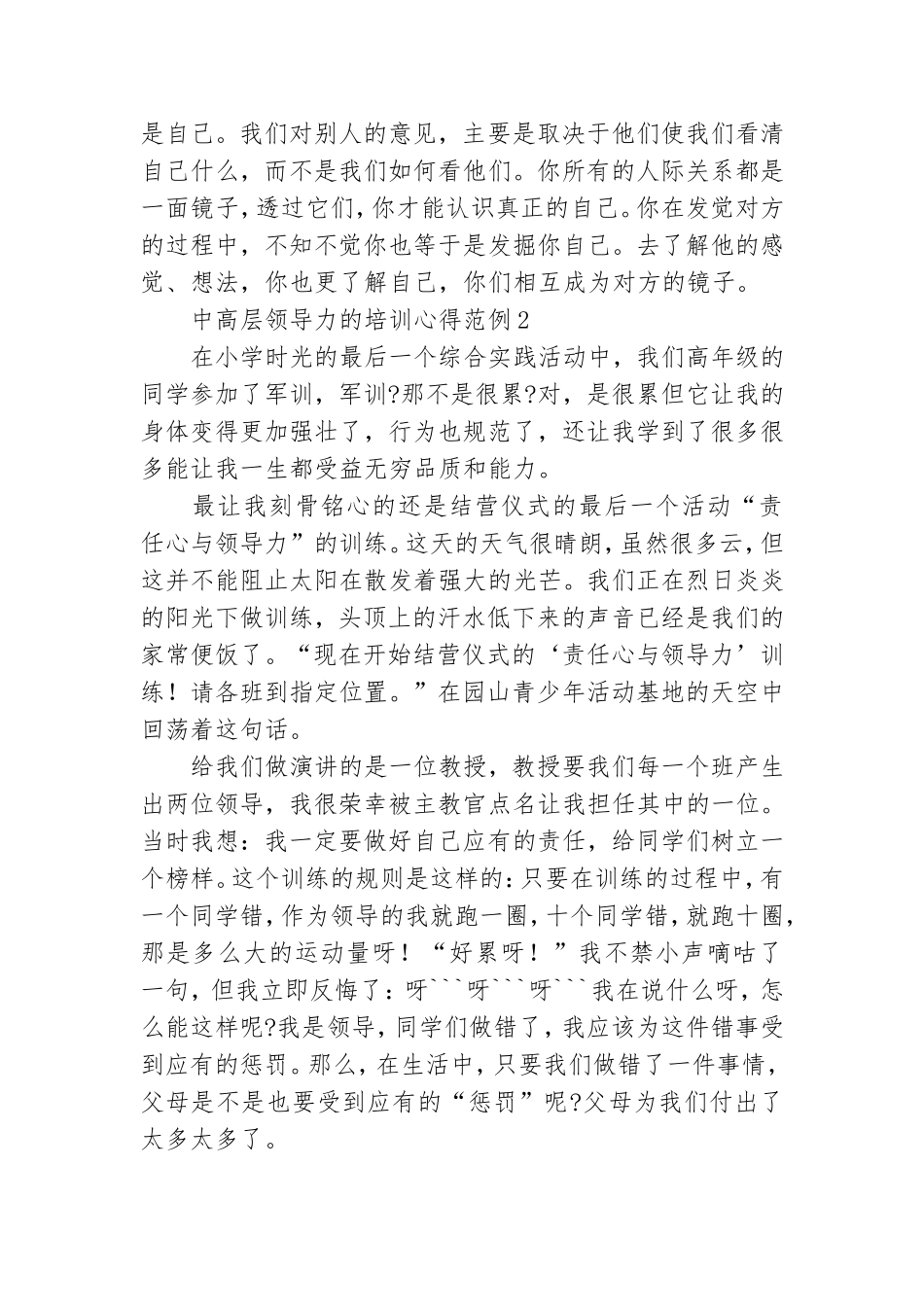 中高层领导力的培训心得范例三篇.doc_第2页
