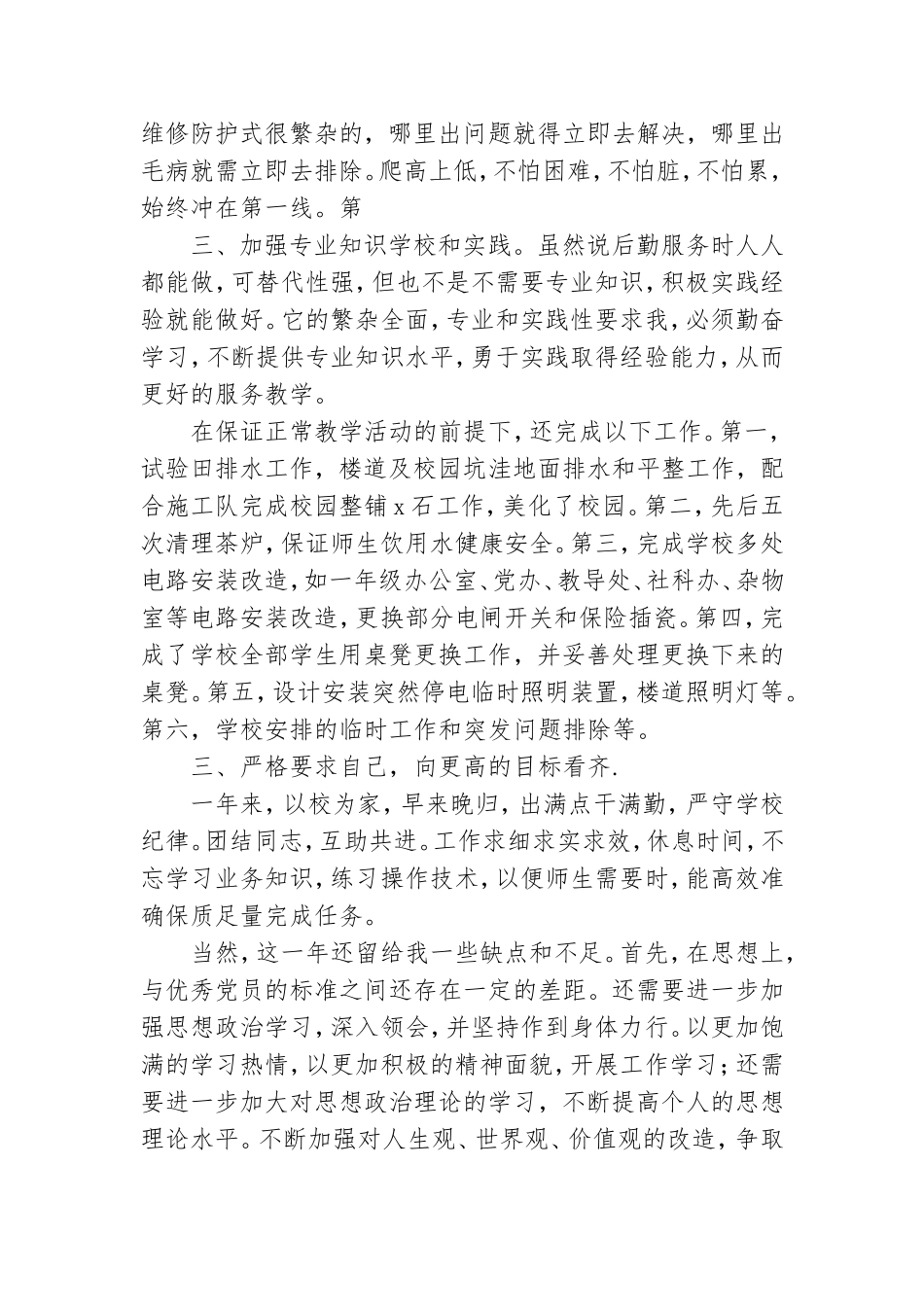 2021关于党员个人年终总结范文.doc_第2页