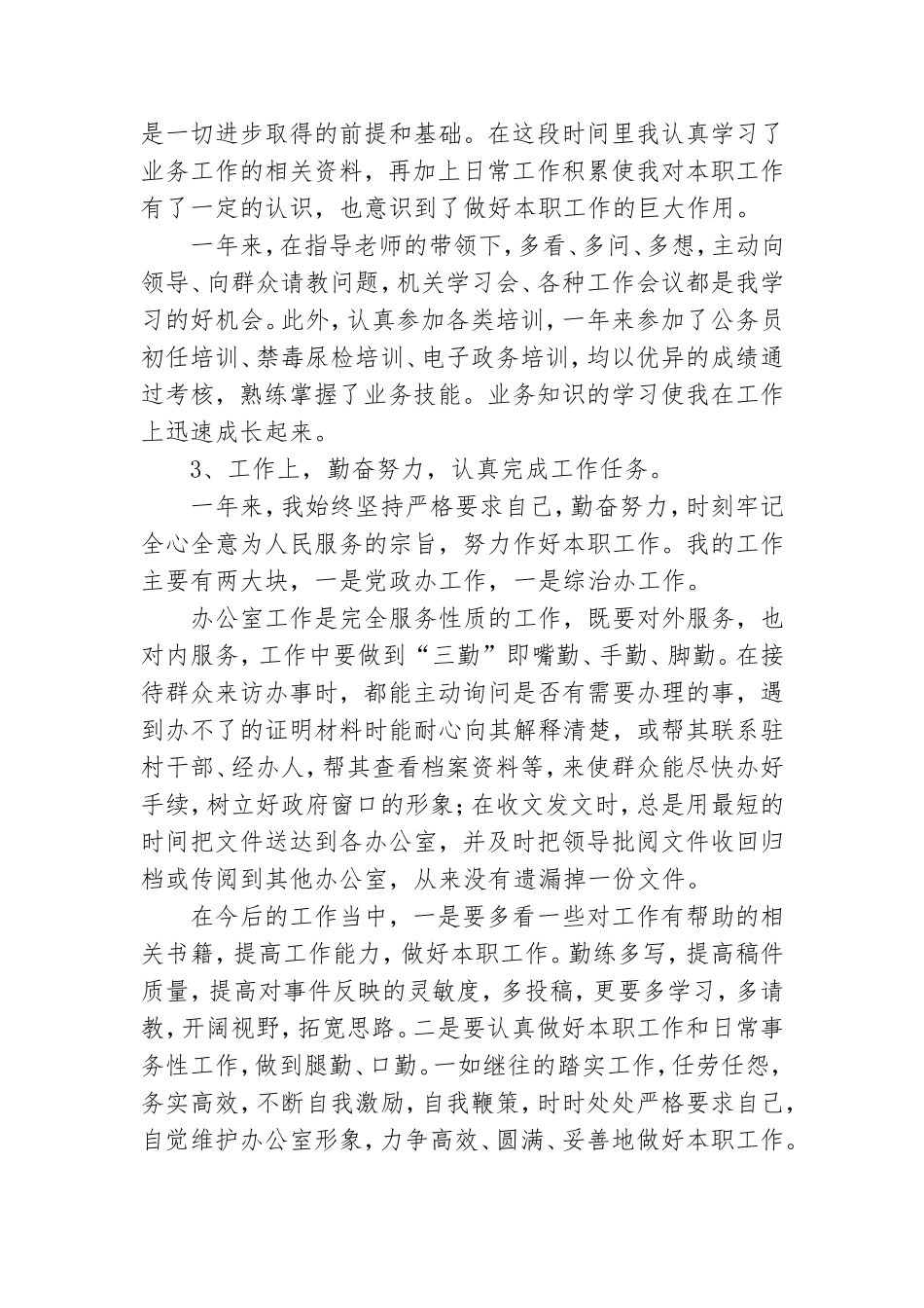 2021公司职员个人工作总结范文材料.doc_第2页