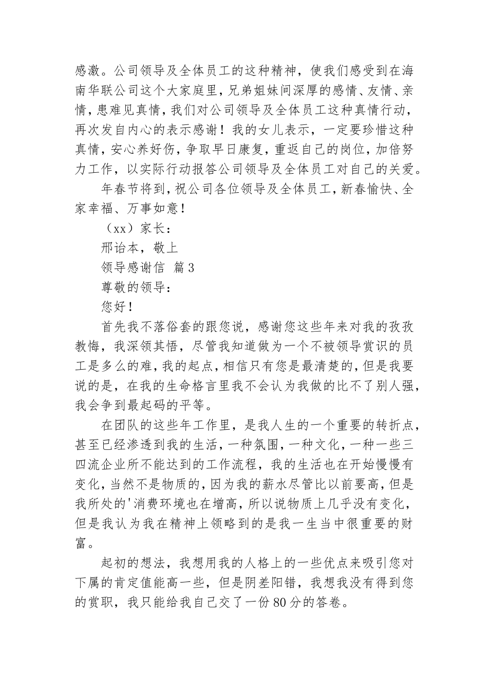 【实用】领导感谢信三篇.doc_第2页