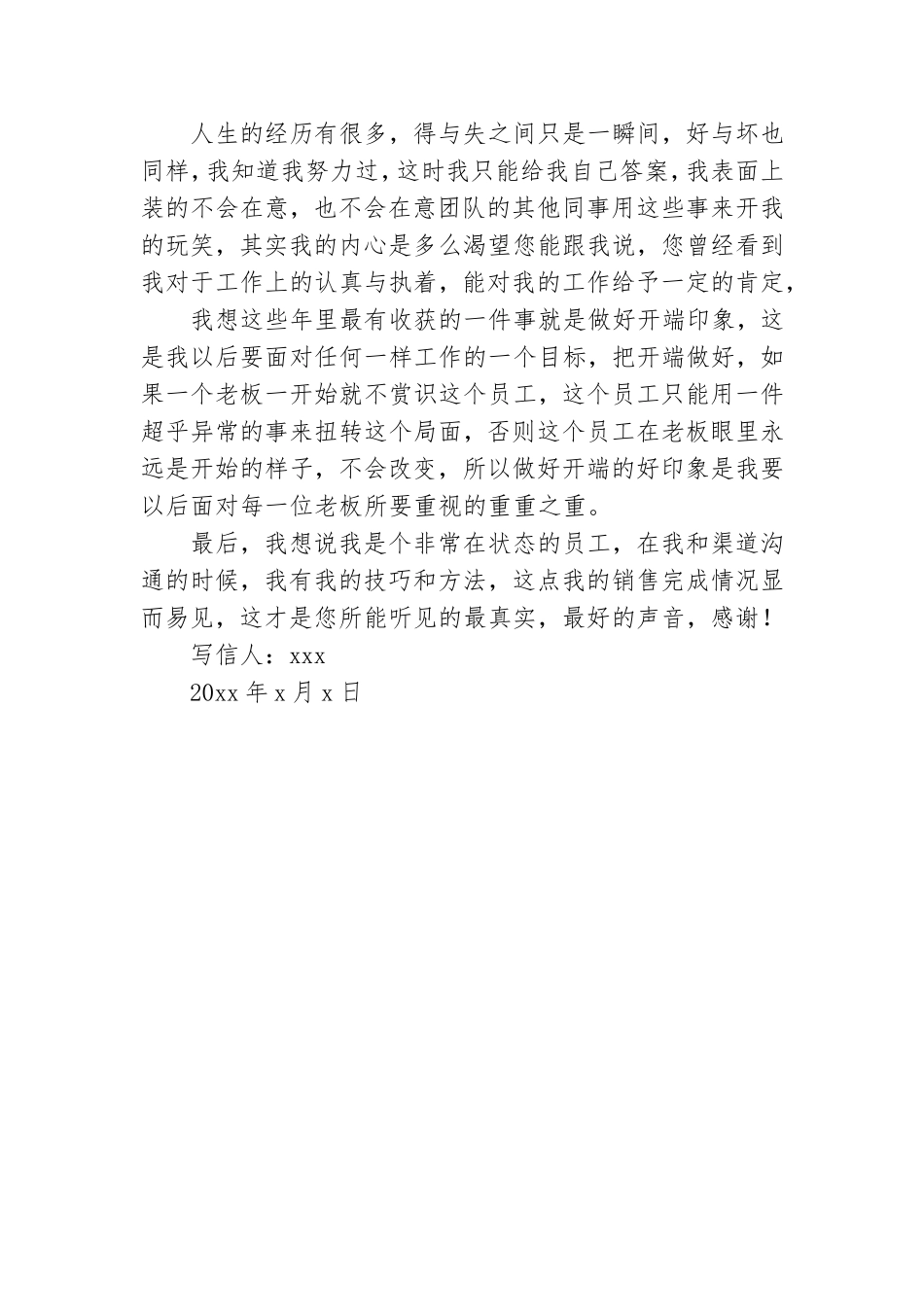 【实用】领导感谢信三篇.doc_第3页