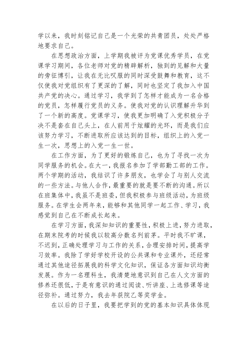 2021关于团员自我鉴定范文.doc_第3页