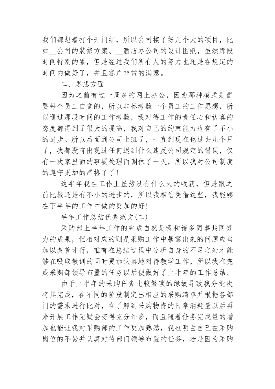 2021上半年工作总结 2021上半年工作总结精选.doc_第2页