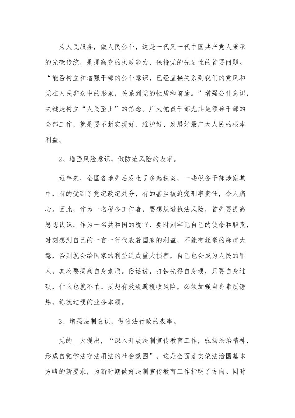 2021“知足感恩、爱岗敬业”扪心三问自我剖析材料供借鉴.docx_第3页