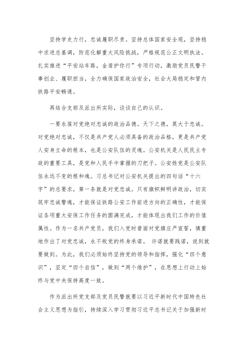 2021年基层党支部民警学习心得供借鉴.docx_第2页