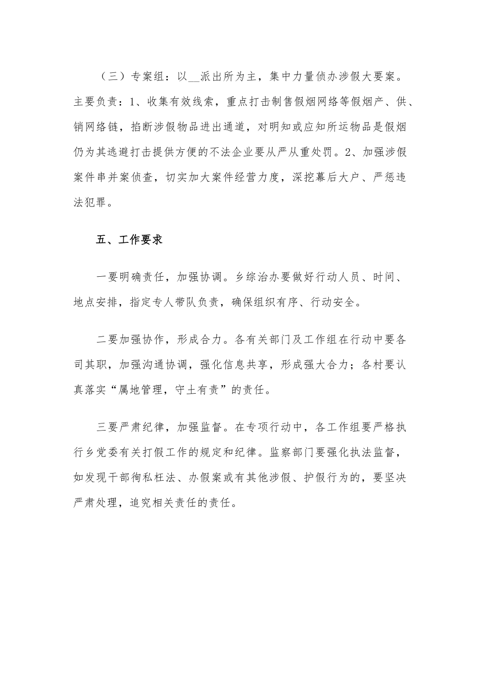 2021年秋季开展打假专项行动实施方案供借鉴.docx_第3页