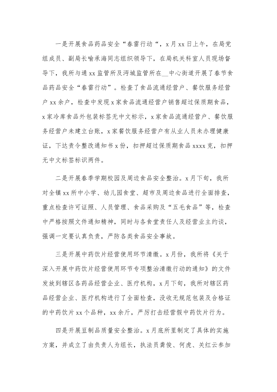 2021食品监管所上半年工作总结及下半年工作.docx_第2页