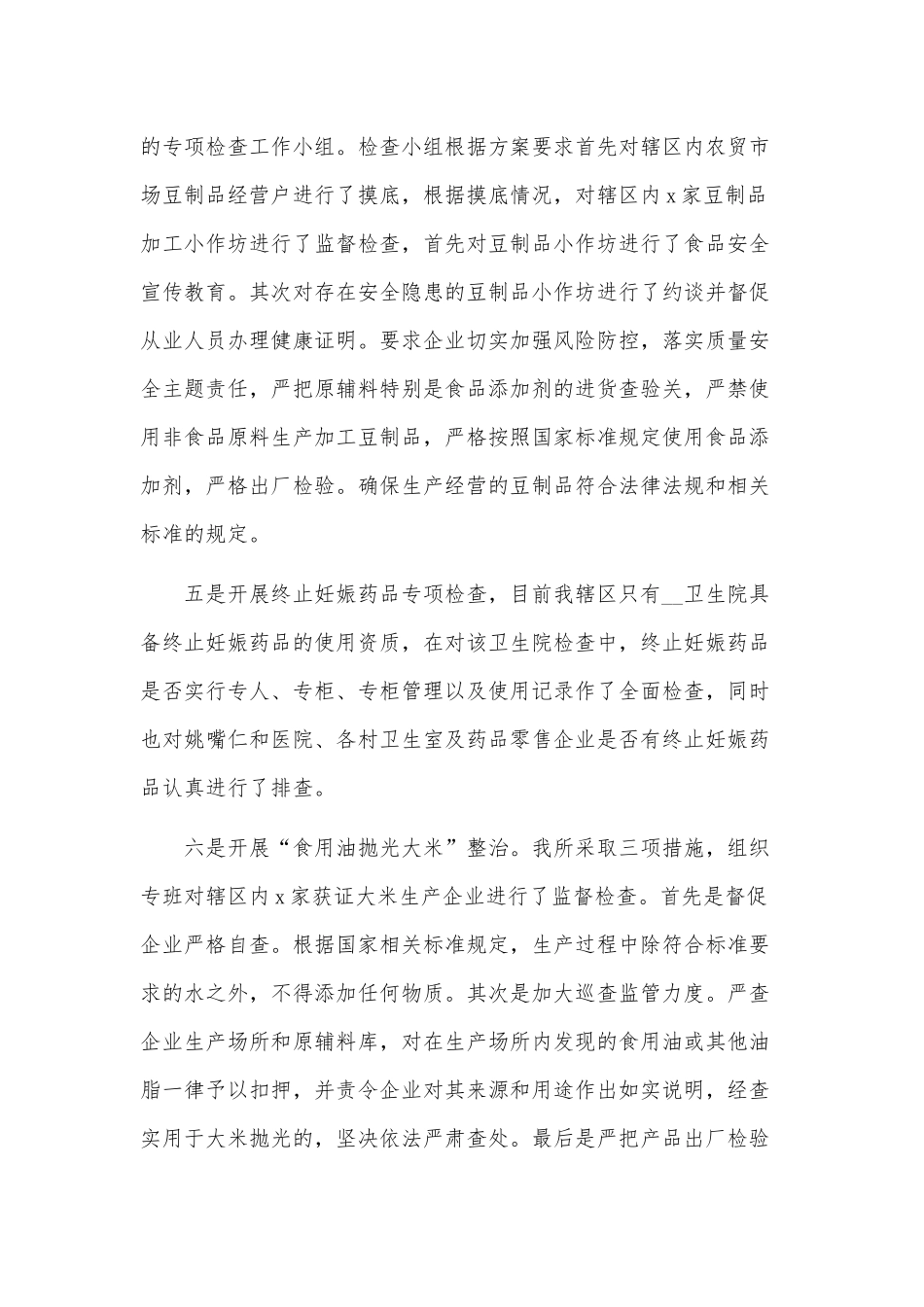 2021食品监管所上半年工作总结及下半年工作.docx_第3页