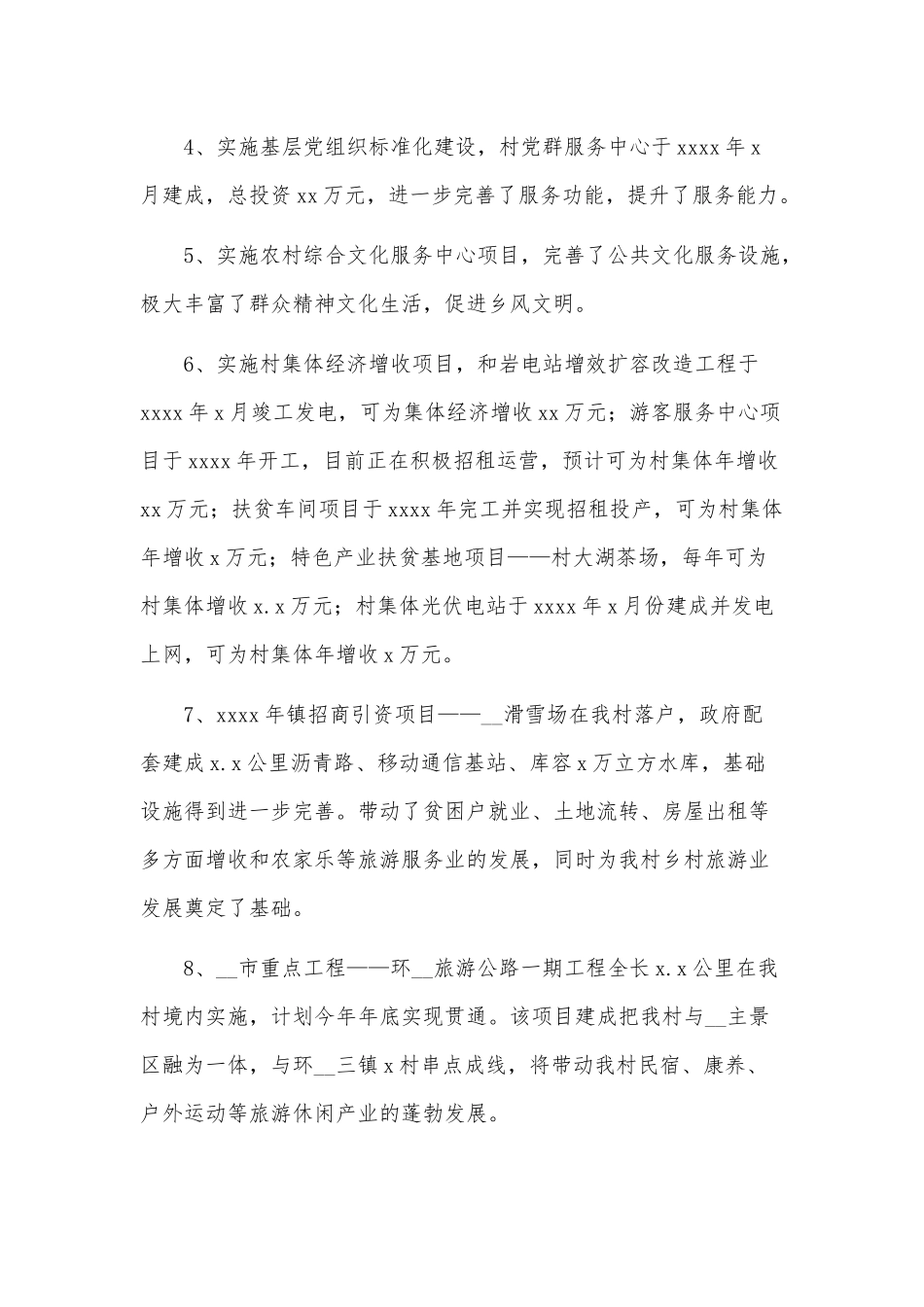 帮扶联系村脱贫工作总结供借鉴.docx_第2页