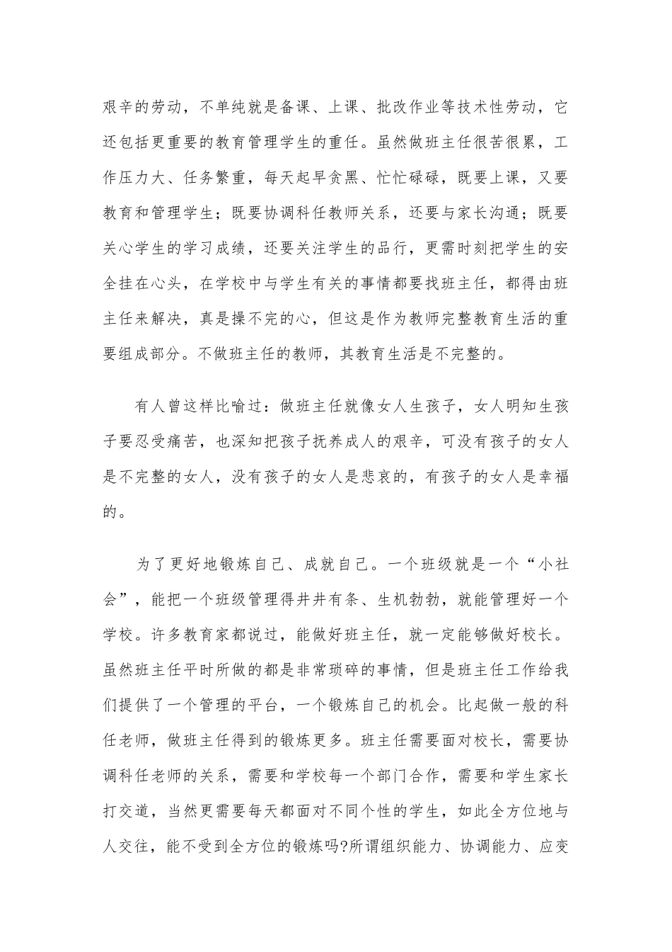 你为什么要做班主任（班主任需要思考的十个问题之二）.docx_第2页