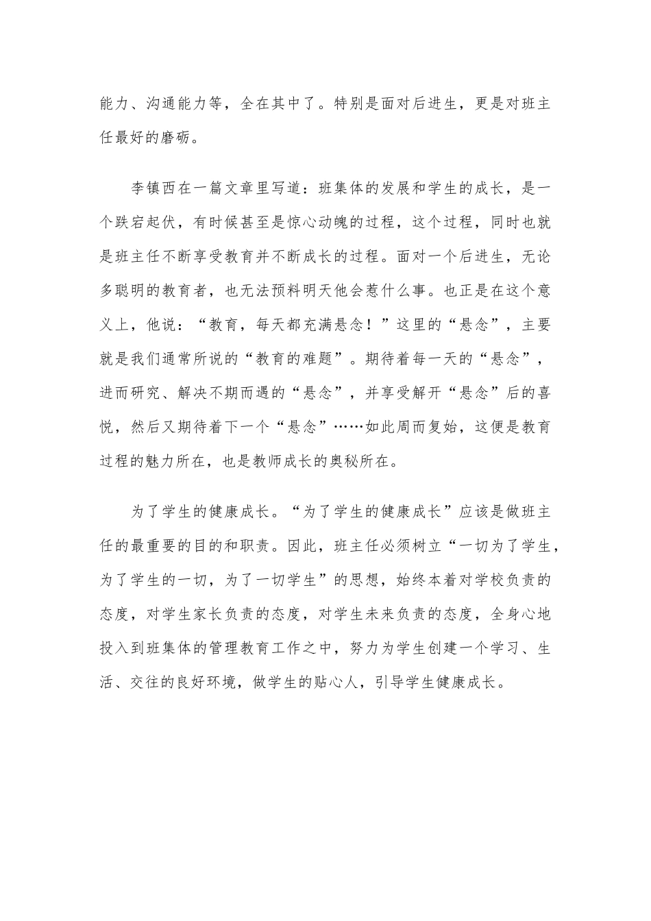 你为什么要做班主任（班主任需要思考的十个问题之二）.docx_第3页