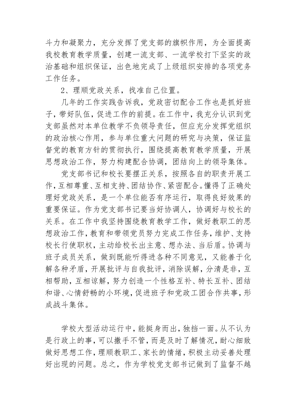 2021党委书记个人述职报告范文三篇.doc_第2页