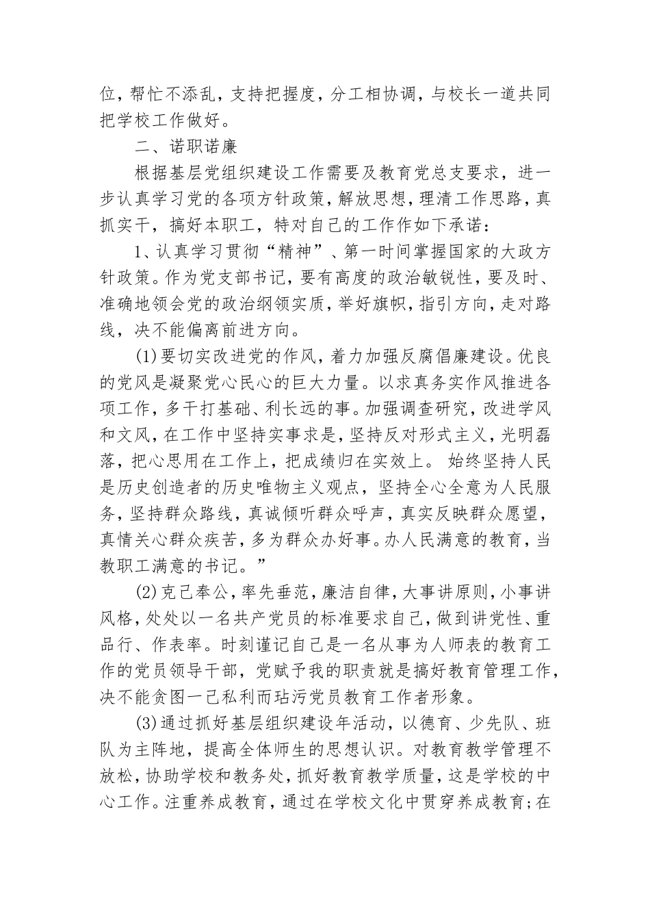 2021党委书记个人述职报告范文三篇.doc_第3页