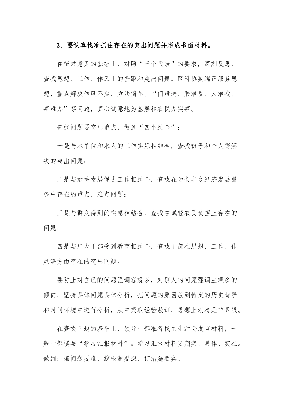 “三个代表”教育第二阶段工作的几点要求供借鉴.docx_第2页