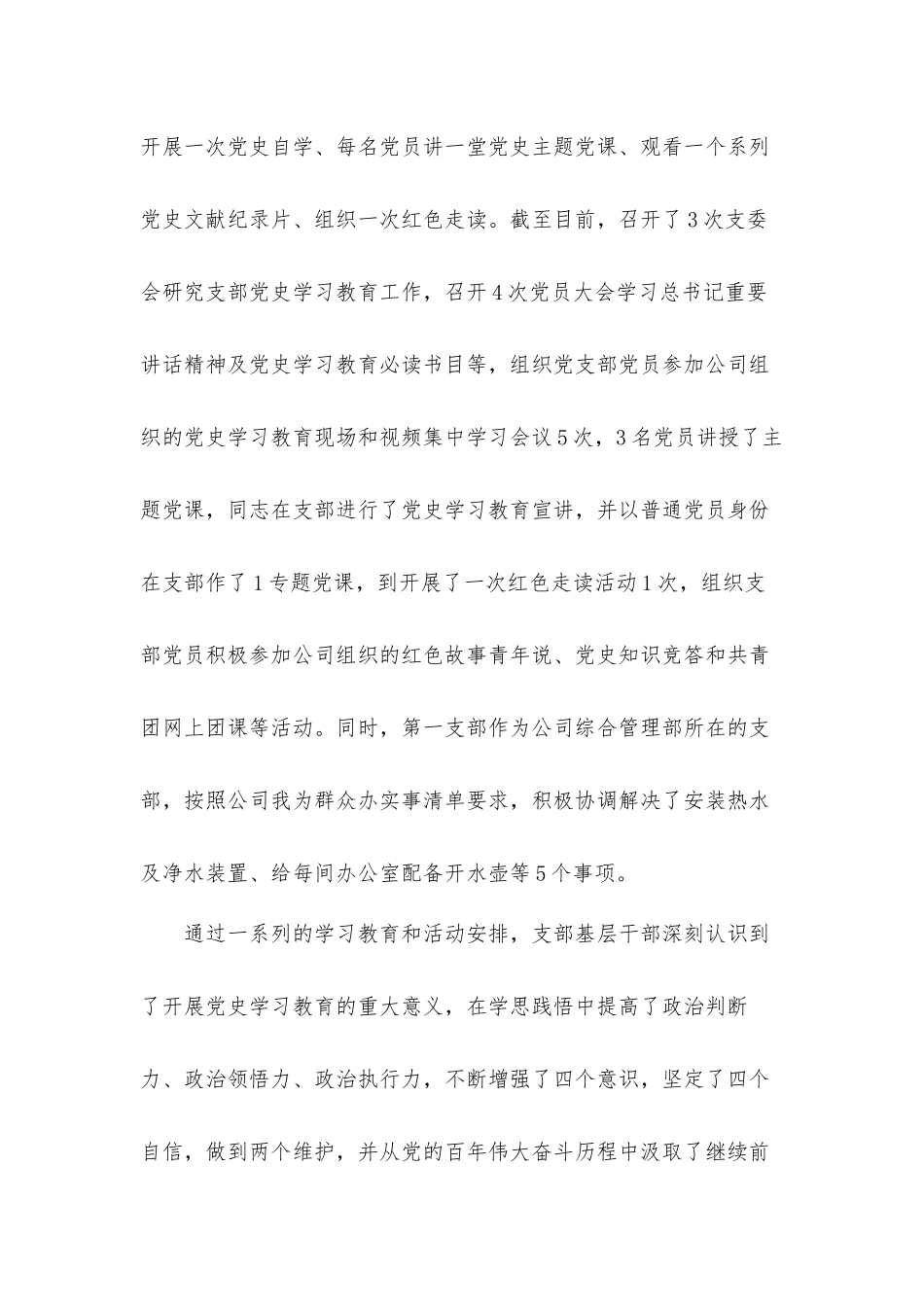 有关2021年党史教育专题组织生活会对照发言材料2篇.docx_第2页