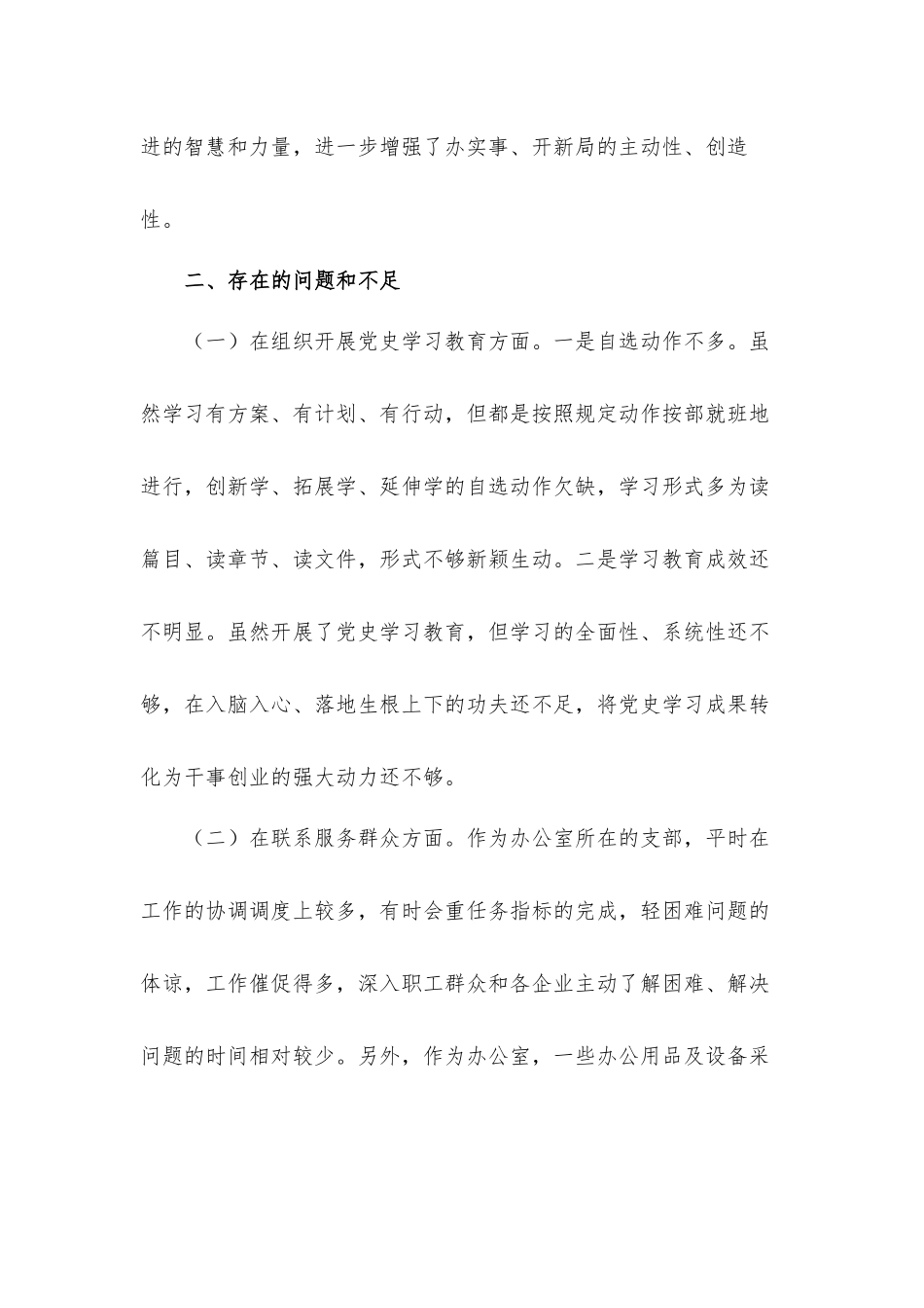 有关2021年党史教育专题组织生活会对照发言材料2篇.docx_第3页