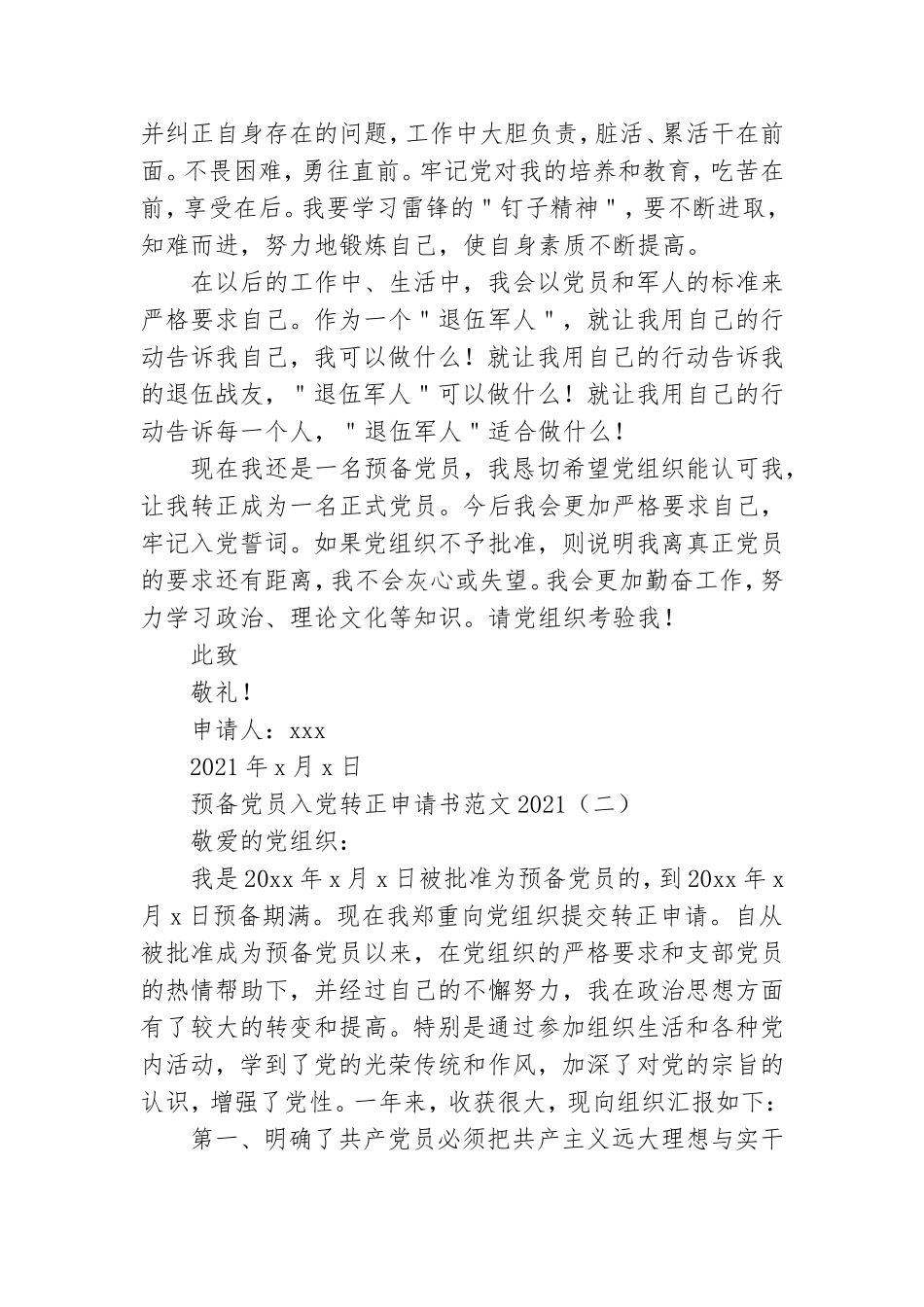 预备党员入党转正申请书范文2021.doc_第2页