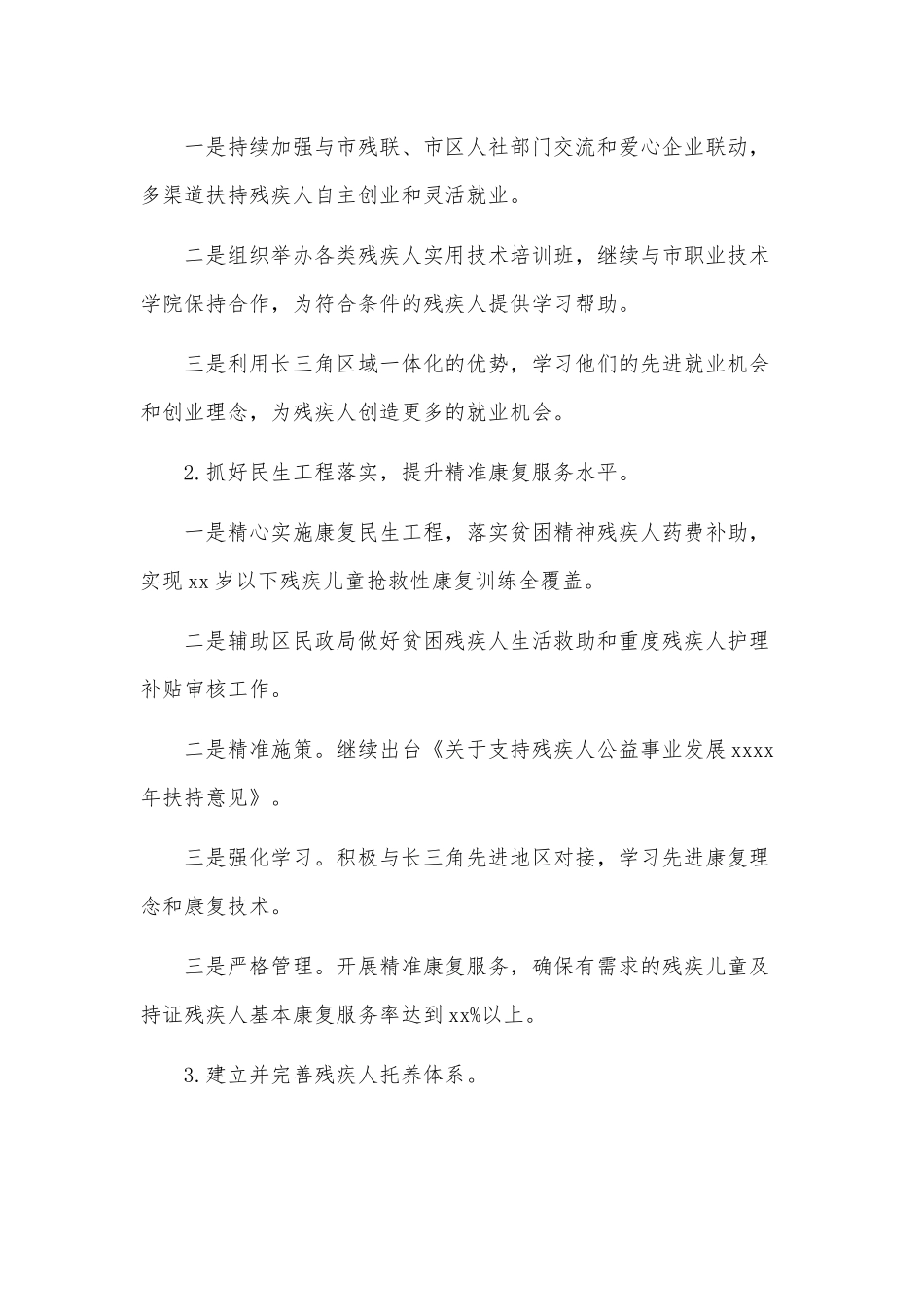2021年残联工作总结及2022年重点工作安排供借鉴.docx_第2页