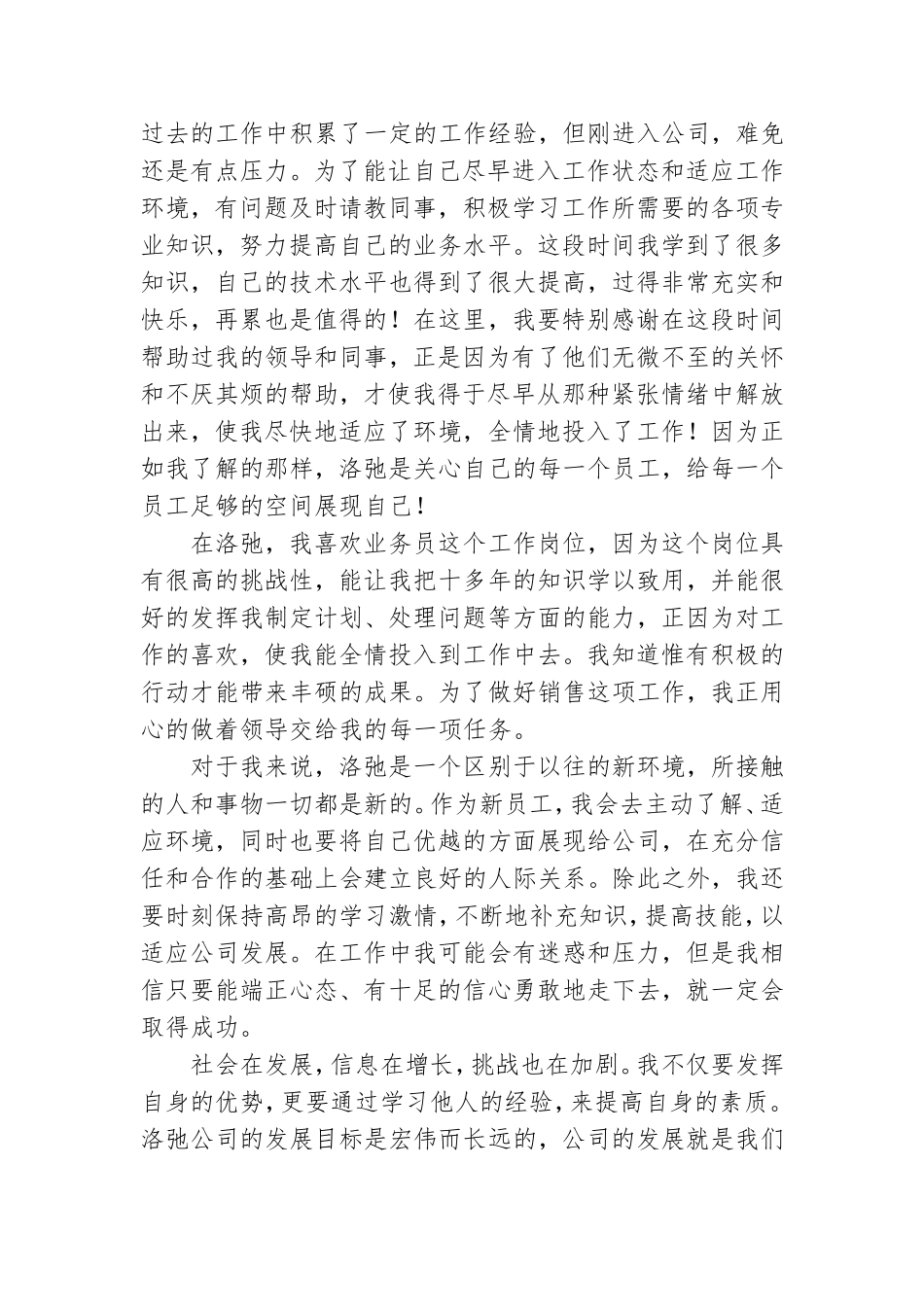 新领导到岗自我介绍范文参考.doc_第3页