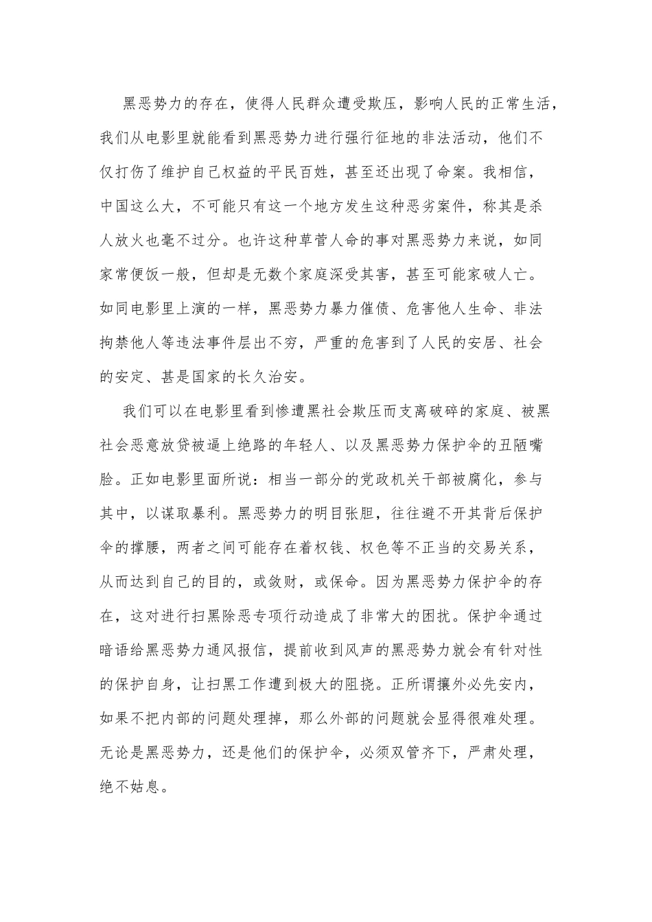3篇《扫黑·决战》观后感供借鉴.docx_第3页
