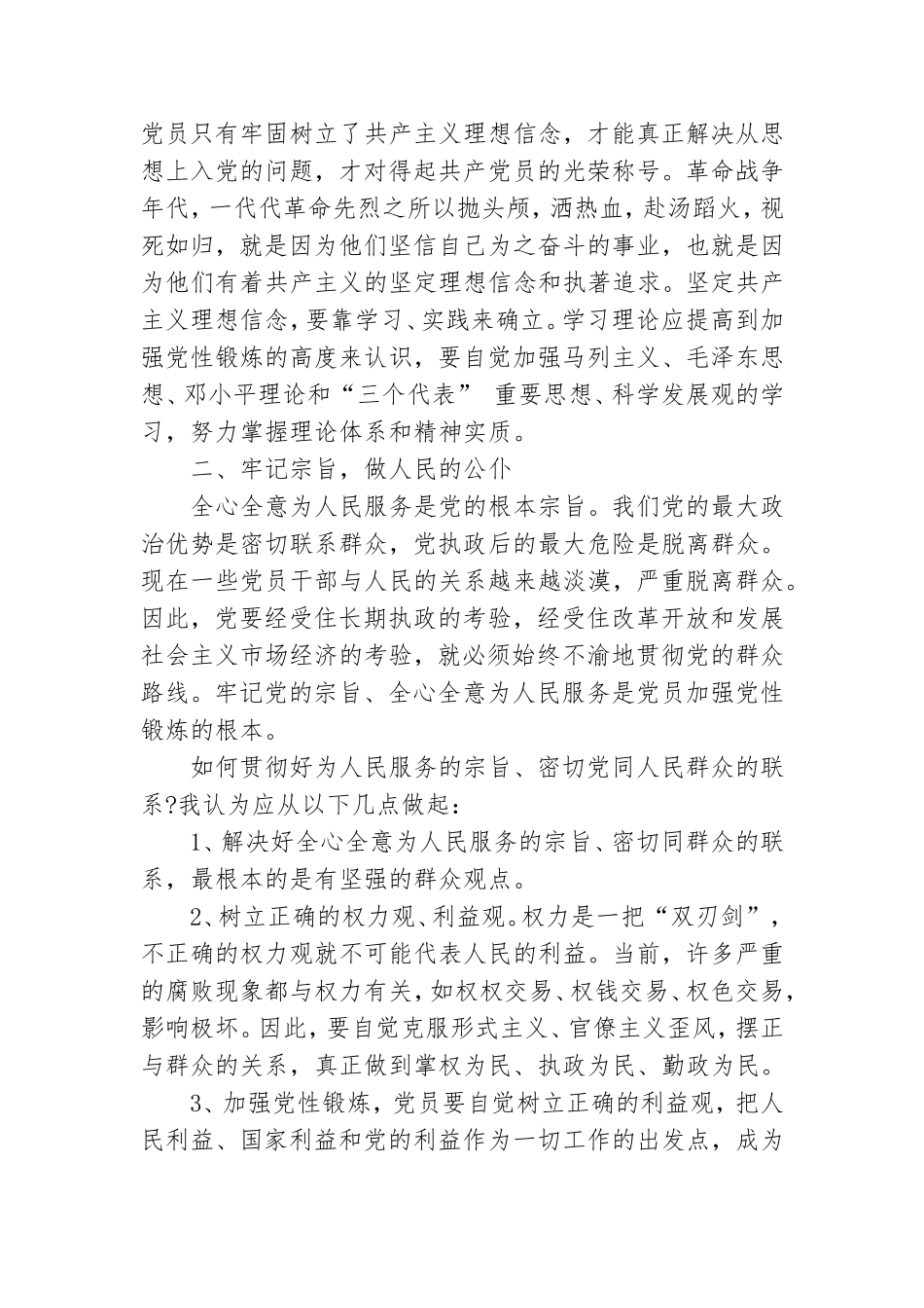 精选2021党性修养总结通用5篇.doc_第2页
