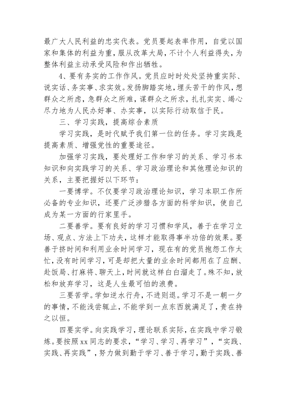 精选2021党性修养总结通用5篇.doc_第3页