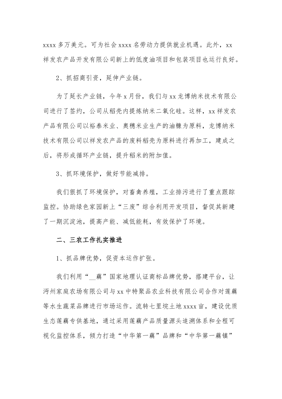 2021年乡镇上半年工作总结及下半年工作打算供借鉴.docx_第2页