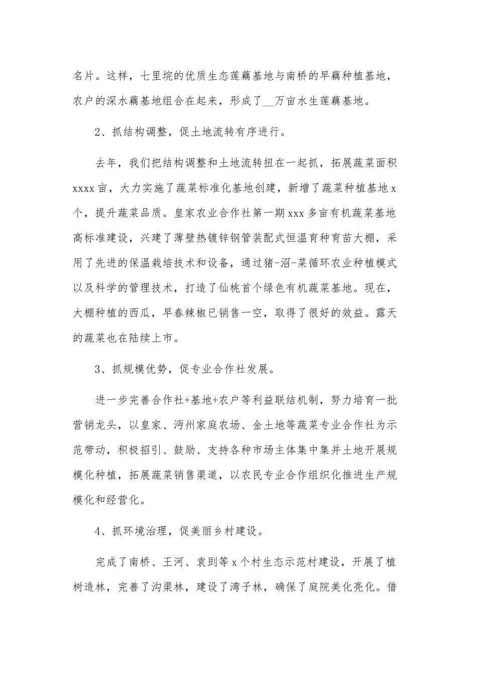 2021年乡镇上半年工作总结及下半年工作打算供借鉴.docx_第3页