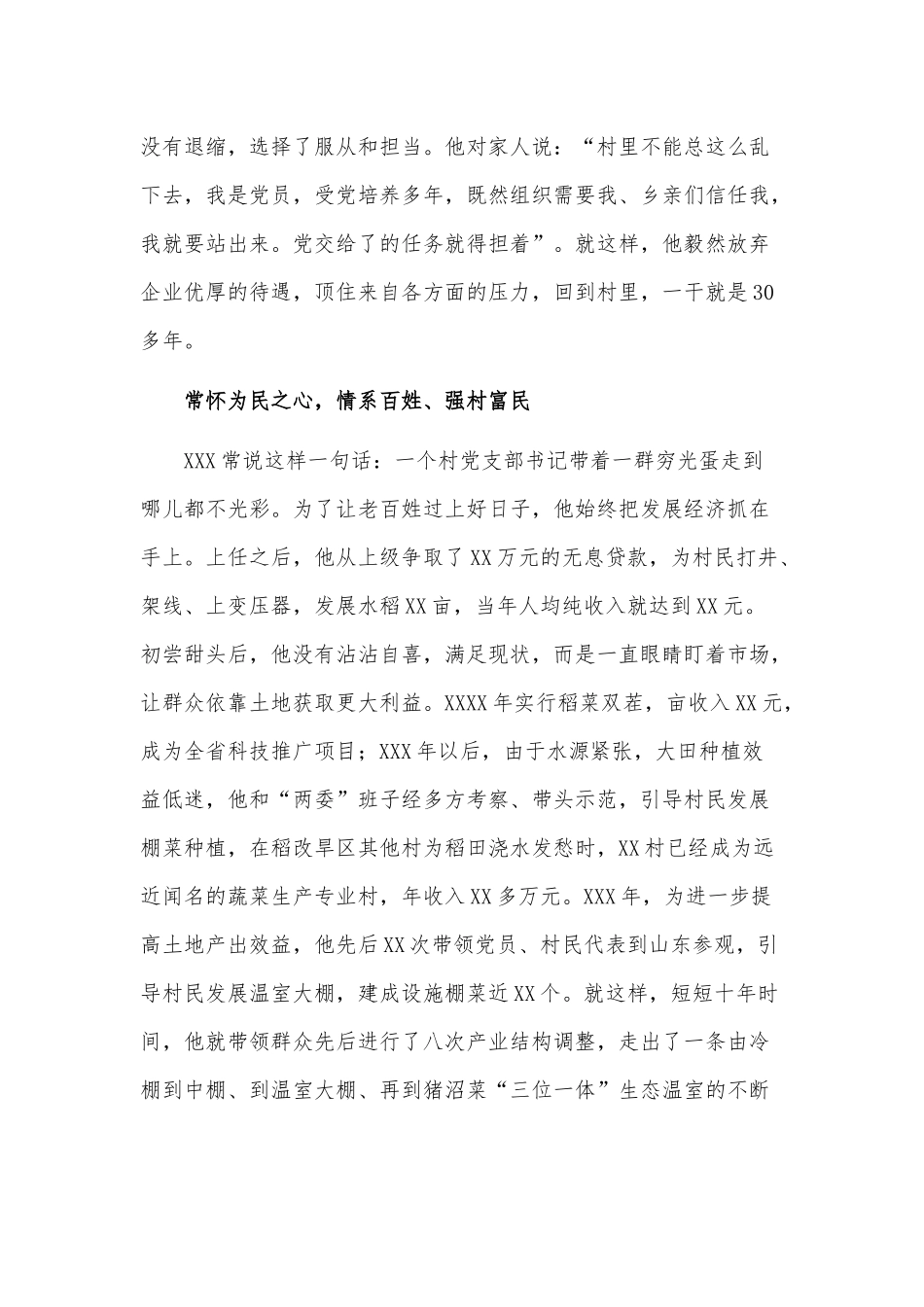 2021村党支部书记先进事迹材料供借鉴.docx_第2页