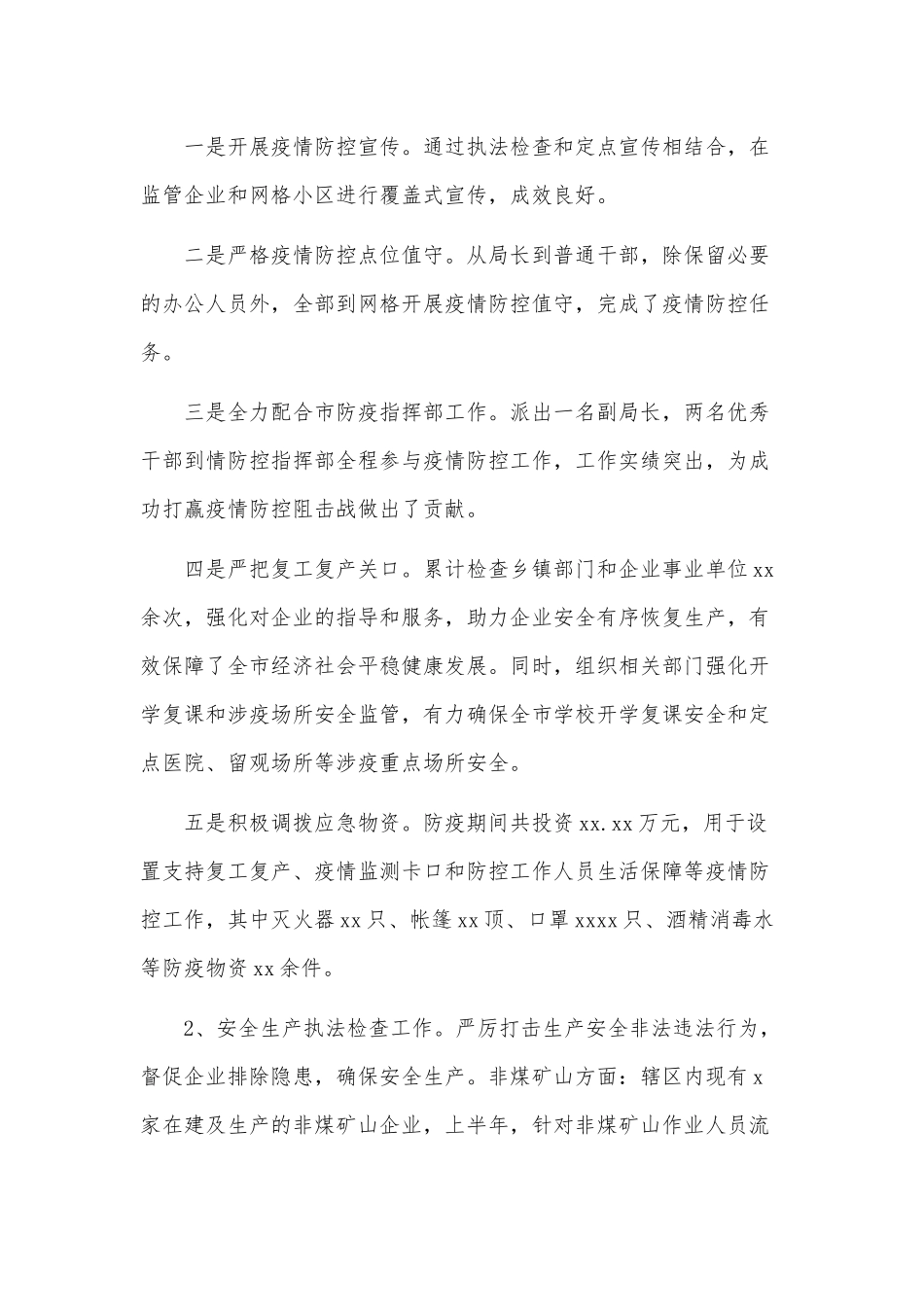 安全生产和应急管理2021年工作总结供借鉴.docx_第2页