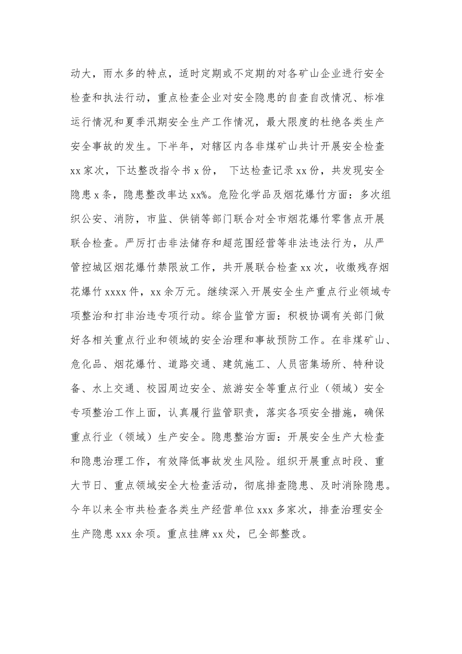安全生产和应急管理2021年工作总结供借鉴.docx_第3页