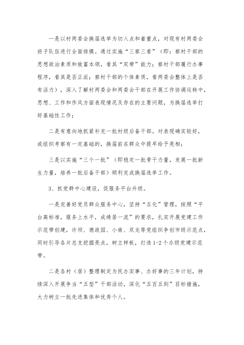 2021年街道办事处上半年组织工作总结供借鉴.docx_第2页
