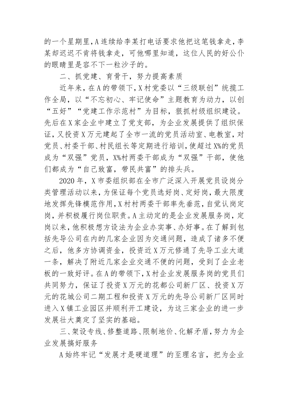 村党委书记先进事迹材料精选范文.doc_第2页
