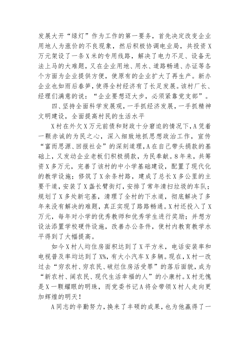 村党委书记先进事迹材料精选范文.doc_第3页