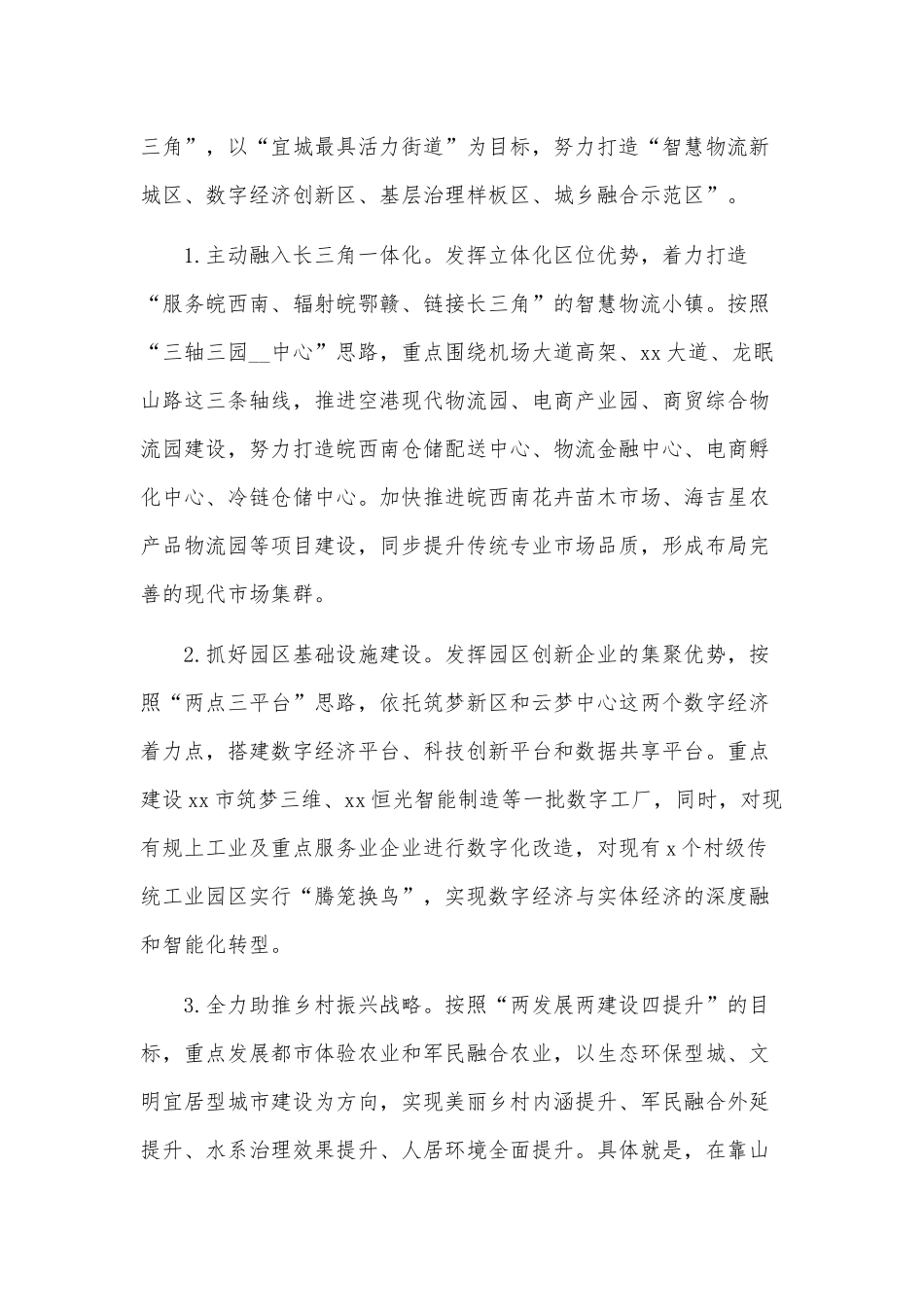 2021年街道办事处工作总结和2022年工作重点供借鉴.docx_第3页