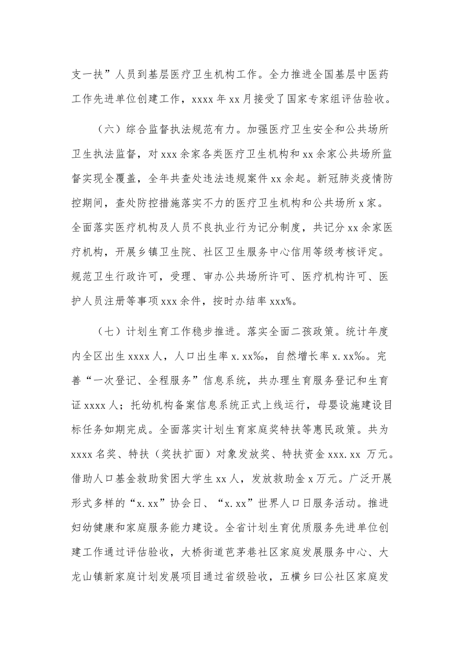 2021年卫生健康委员会卫生健康工作总结供借鉴.docx_第3页