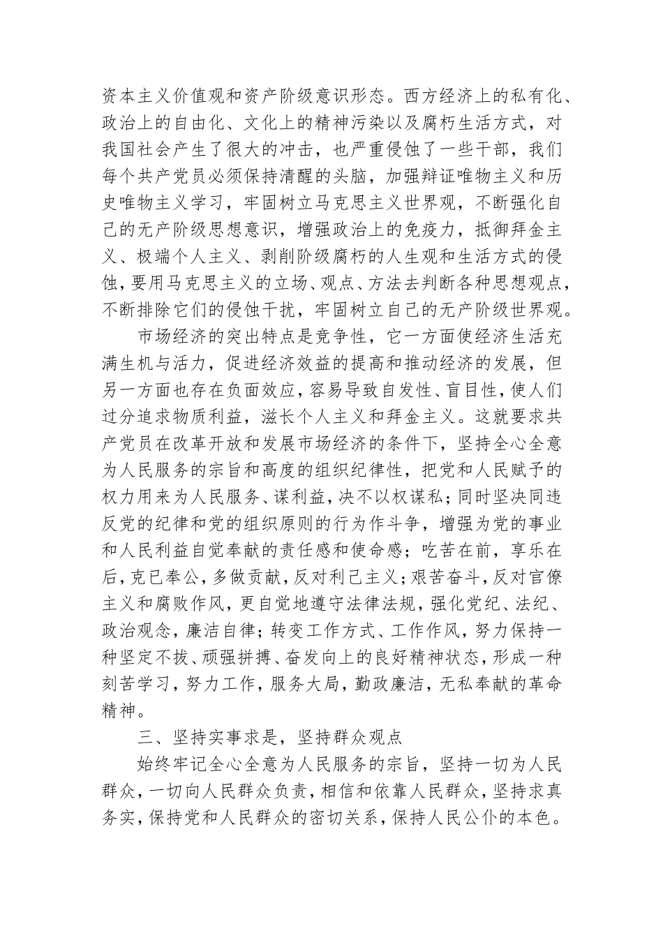 有关党性修养总结参考模板.doc_第2页