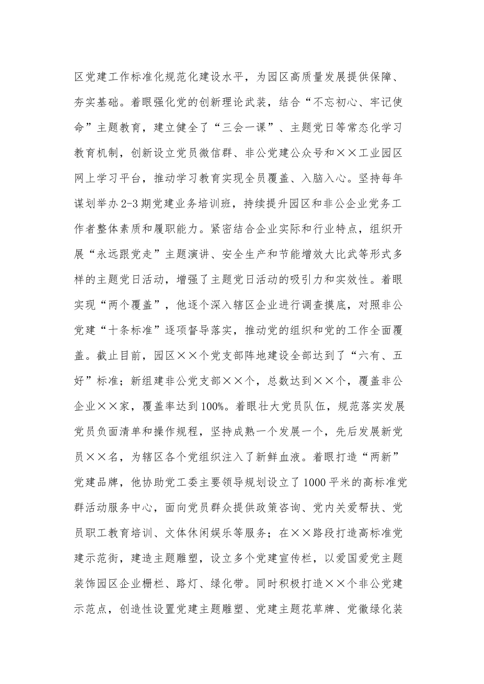 工业园区管委会综合办公室主任先进事迹材料供借鉴.docx_第3页