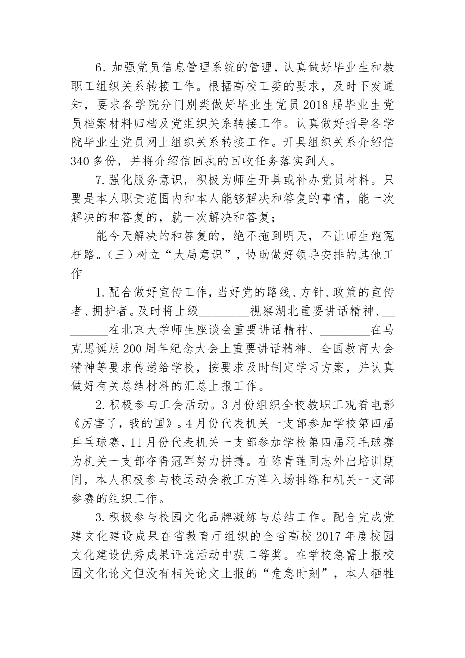 学校支部组织委员个人党建工作总结.doc_第3页