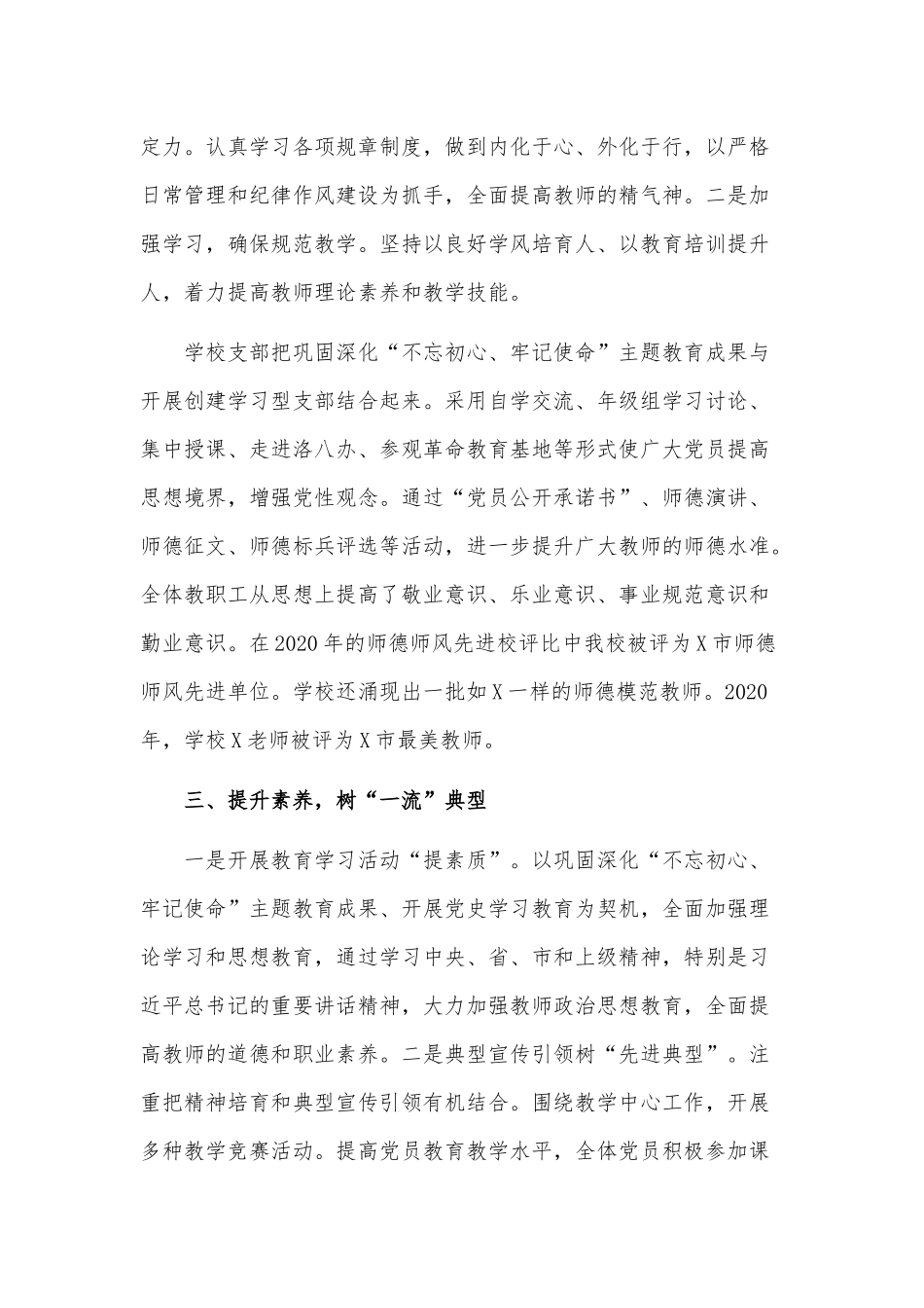 2021小学党支部先进事迹材料供借鉴.docx_第2页