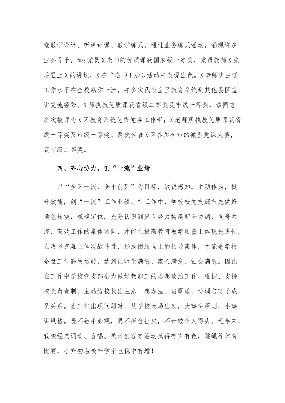2021小学党支部先进事迹材料供借鉴.docx_第3页