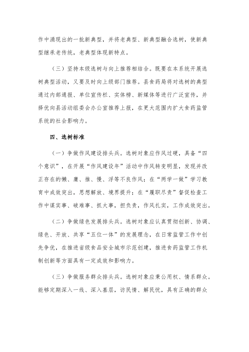 “选树先进典型、争当排头兵”活动实施方案供借鉴.docx_第3页