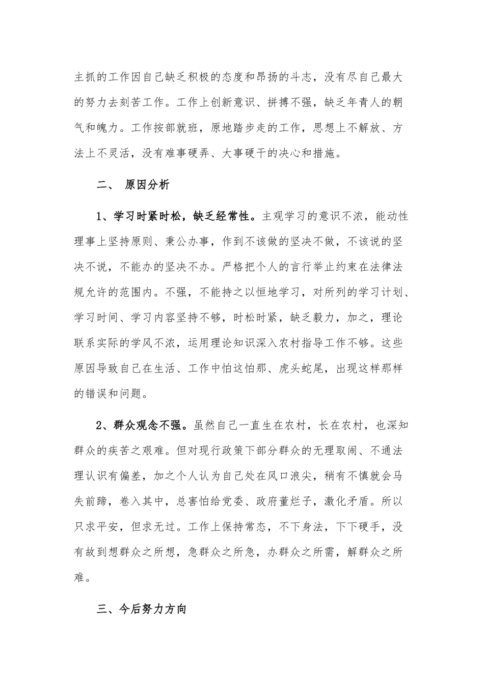 干部职工纪律作风整顿自我剖析材料供借鉴.docx_第3页