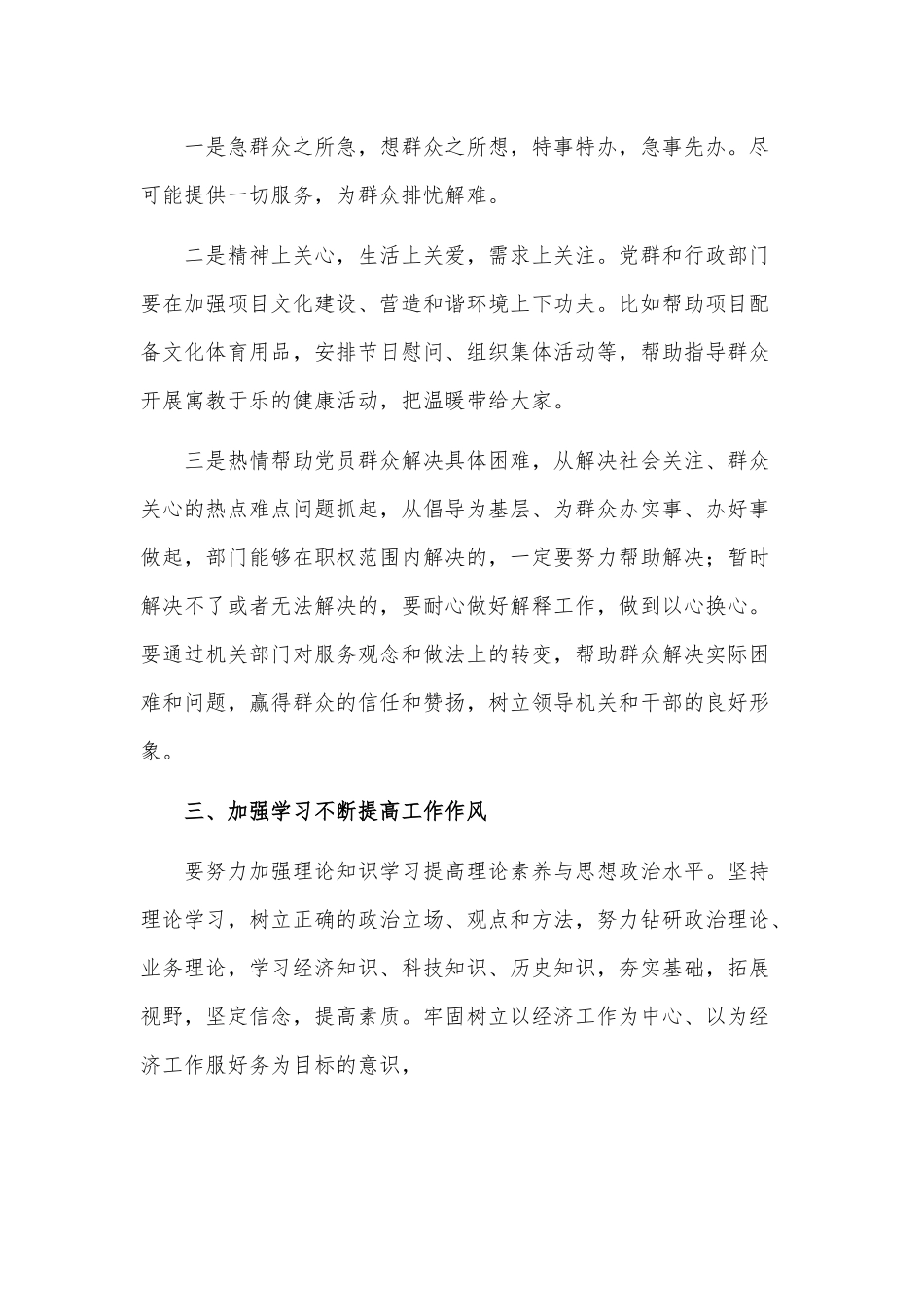 如何改变工作作风（干部作风纪律整顿心得体会）.docx_第2页