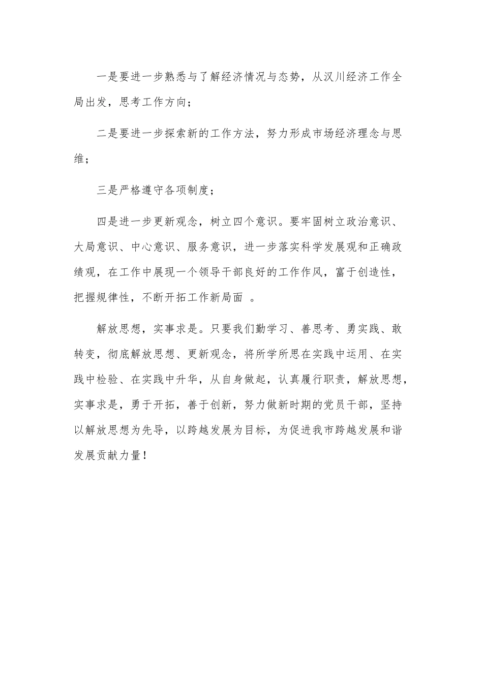 如何改变工作作风（干部作风纪律整顿心得体会）.docx_第3页