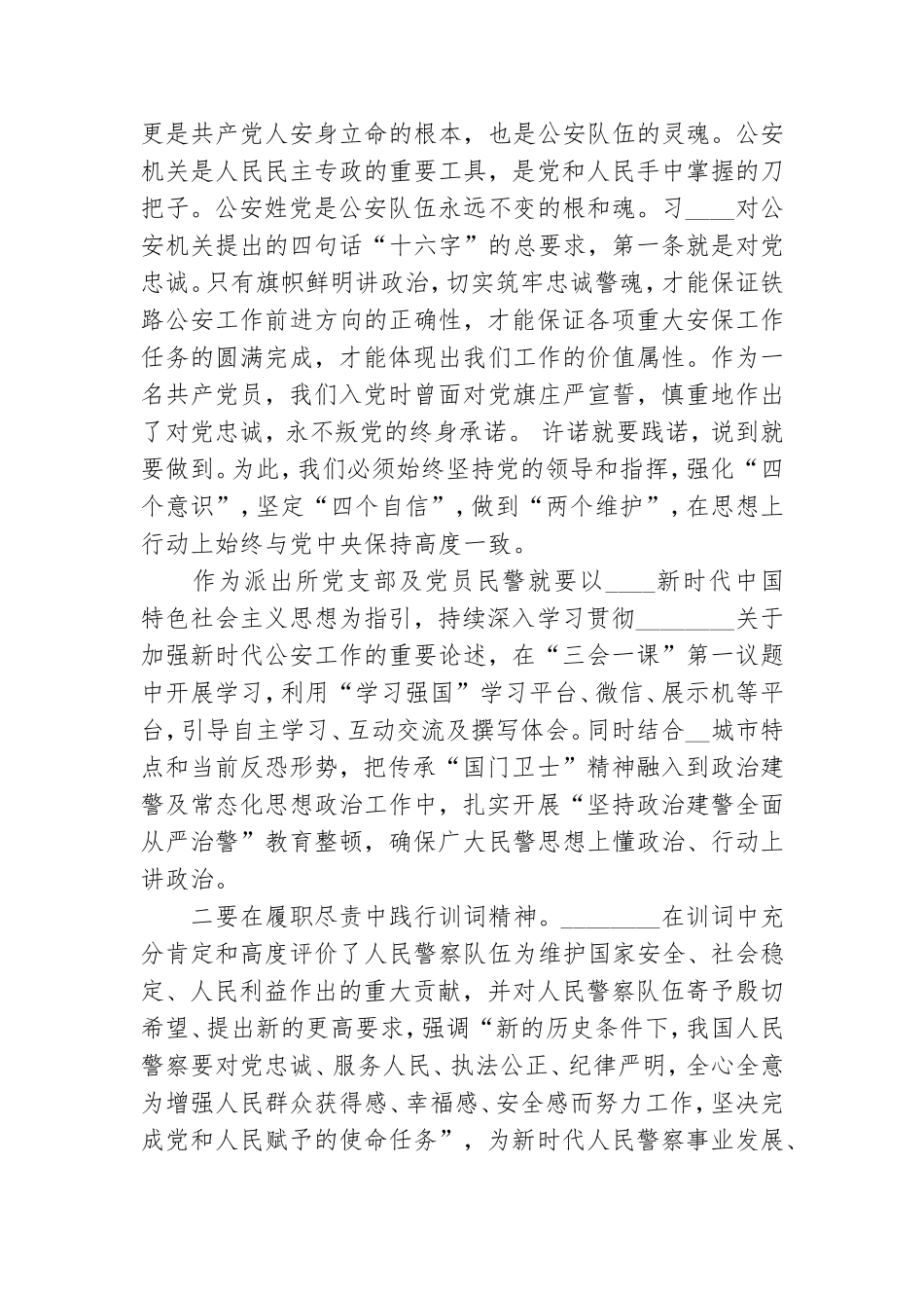 基层党支部民警2021年学习优秀心得体会.doc_第2页