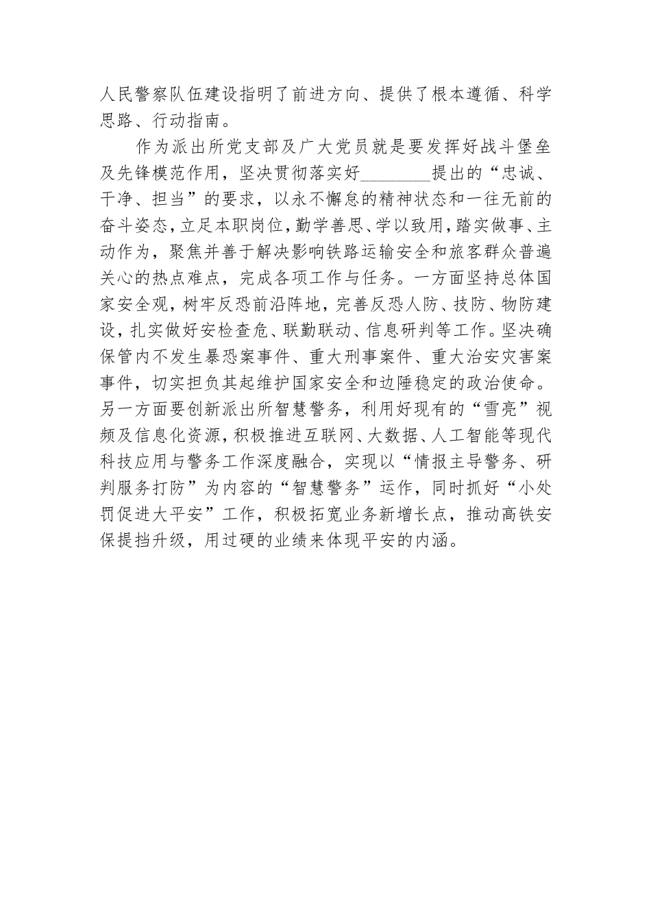 基层党支部民警2021年学习优秀心得体会.doc_第3页