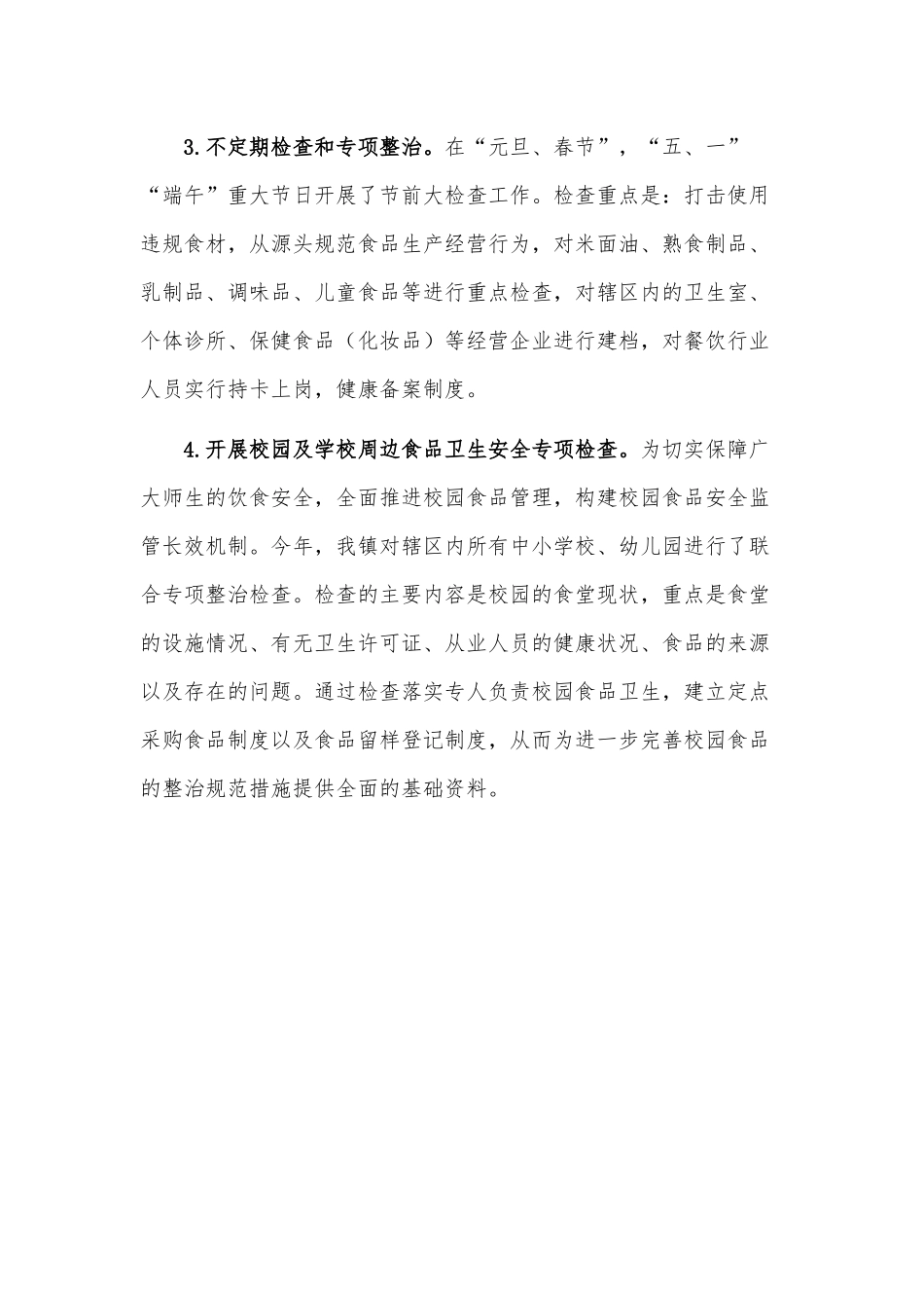 食品安全2021年工作总结供借鉴.docx_第2页